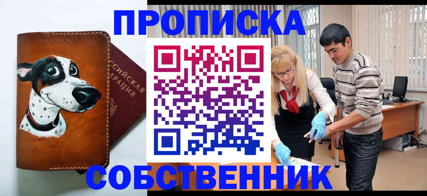 временная регистрация гарантия в Барабинске
