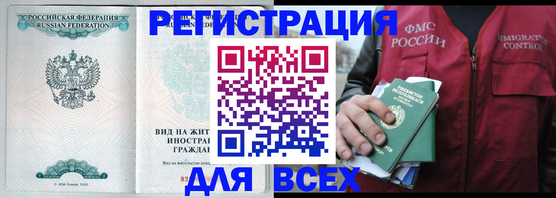 прописка штамп в Барабинске